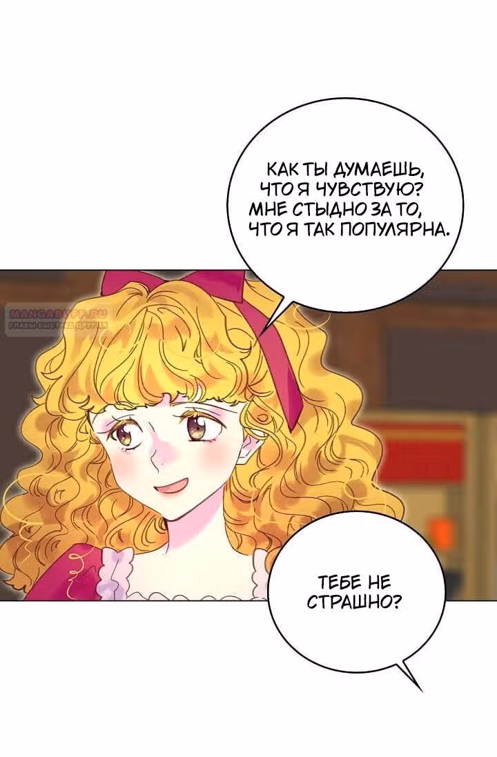 Лучшая героиня второго плана — Том 1 · Глава 87, страница 46