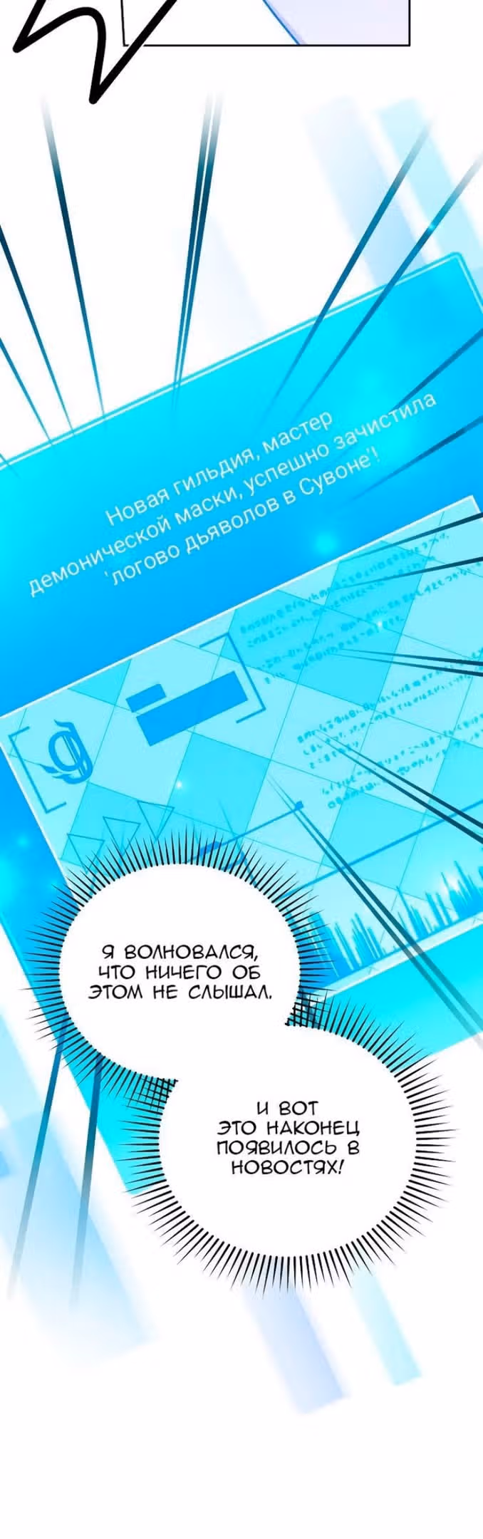 Незначительный персонаж собственной истории — Том 2 · Глава 98, страница 55