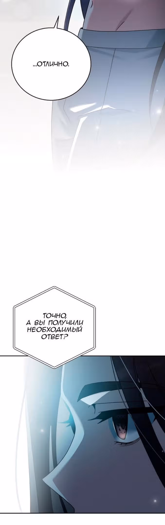 Незначительный персонаж собственной истории — Том 2 · Глава 98, страница 73