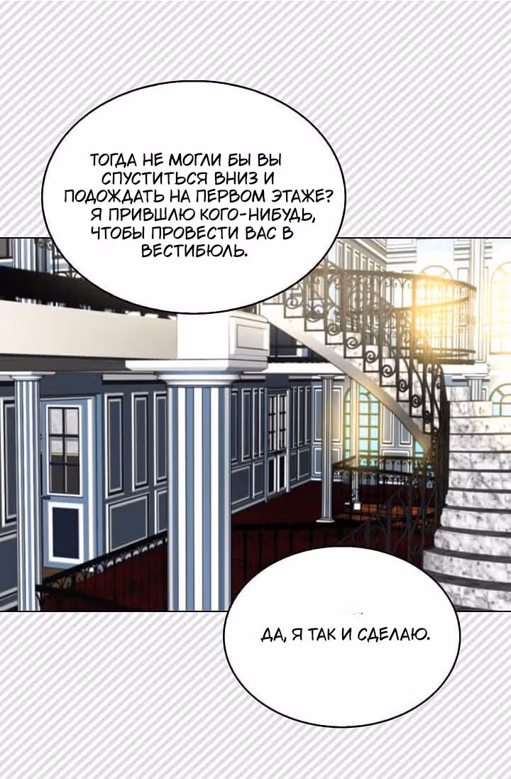 Лучшая героиня второго плана — Том 1 · Глава 89, страница 47