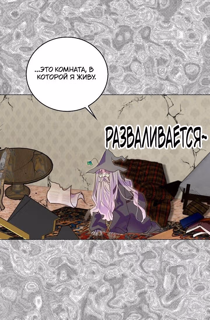 Лучшая героиня второго плана — Том 1 · Глава 89, страница 51