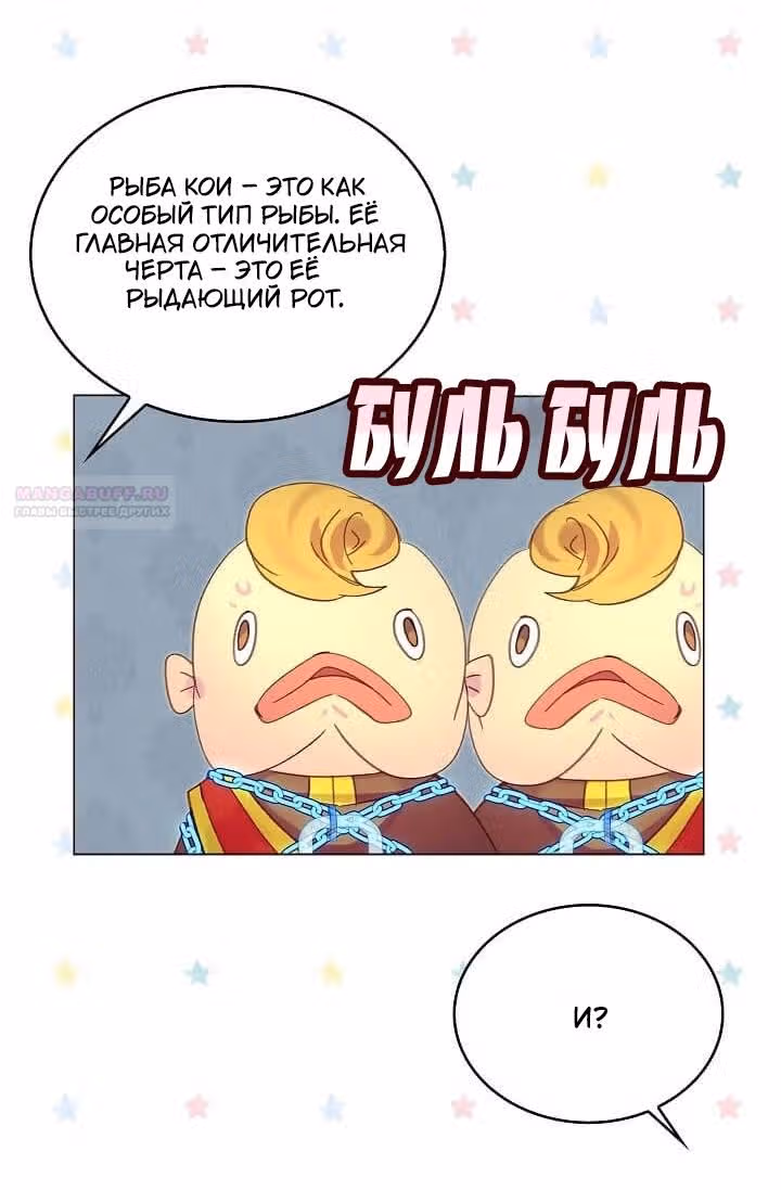 Лучшая героиня второго плана — Том 1 · Глава 89, страница 10