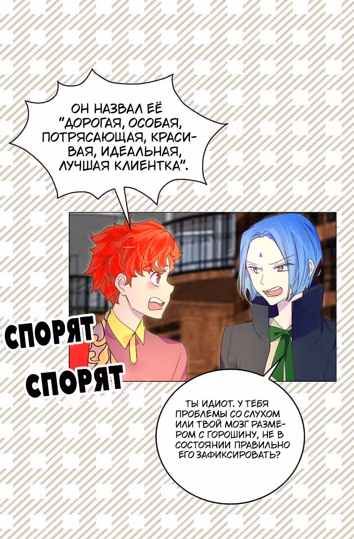 Лучшая героиня второго плана — Том 1 · Глава 90, страница 23