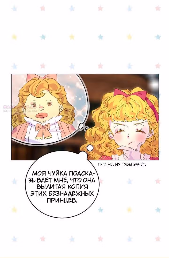Лучшая героиня второго плана — Том 1 · Глава 90, страница 8