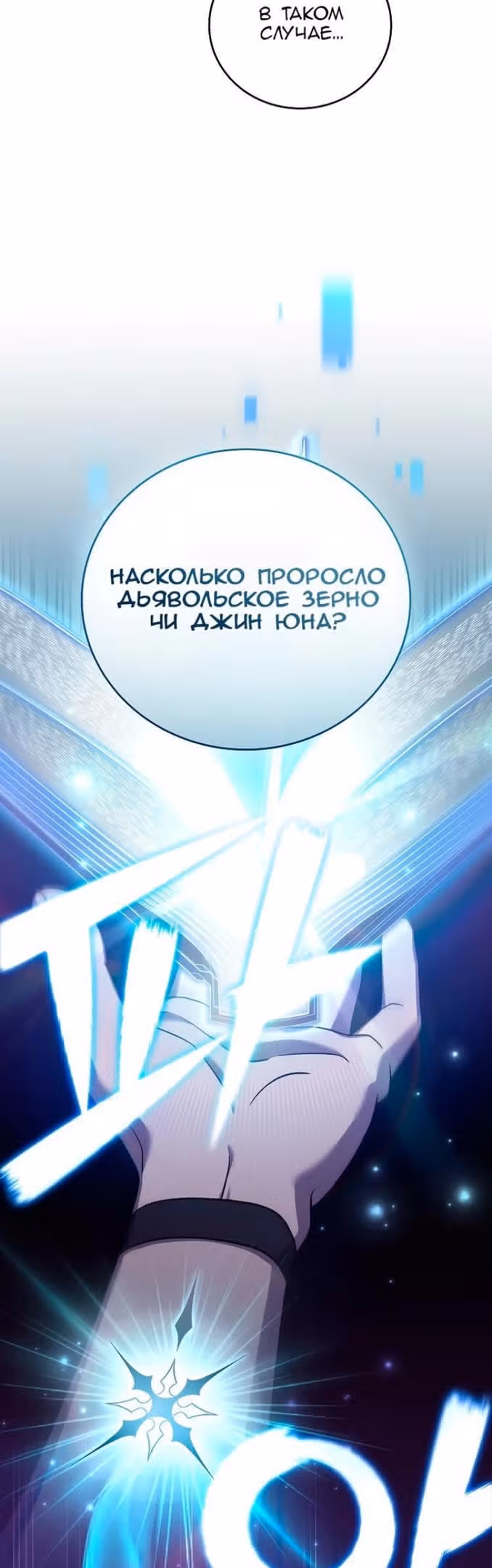 Незначительный персонаж собственной истории — Том 2 · Глава 99, страница 60