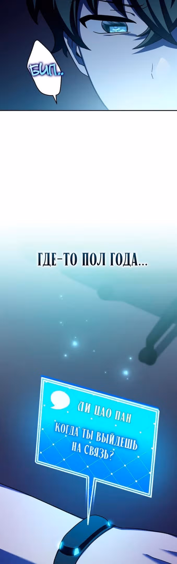 Незначительный персонаж собственной истории — Том 2 · Глава 99, страница 68