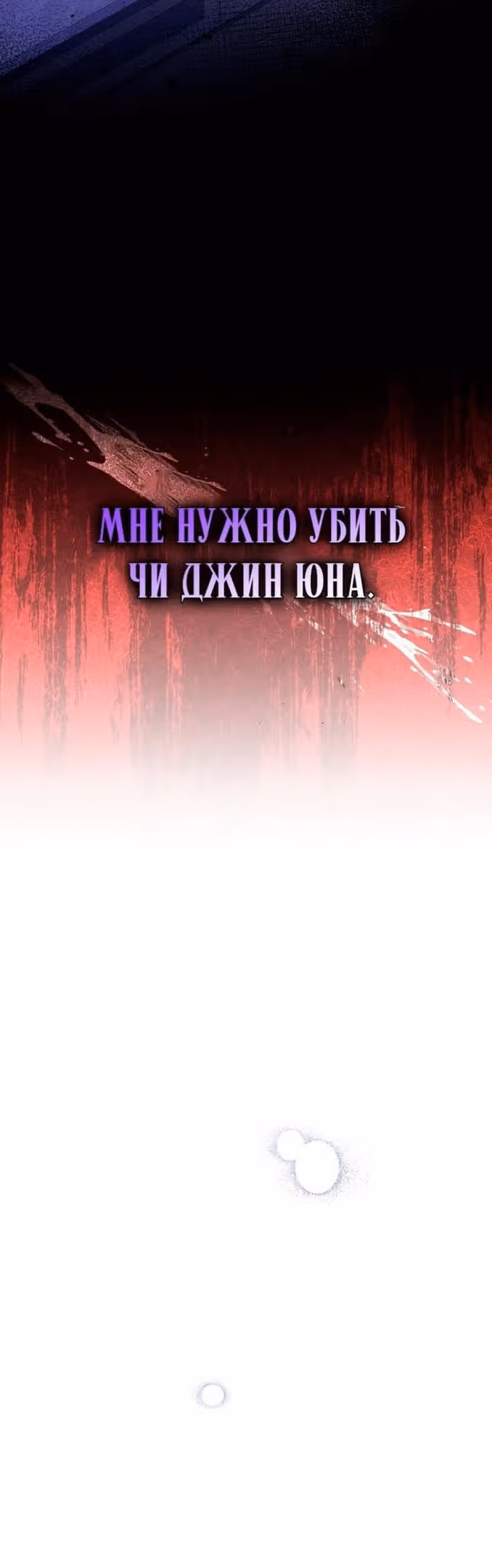 Незначительный персонаж собственной истории — Том 2 · Глава 99, страница 72