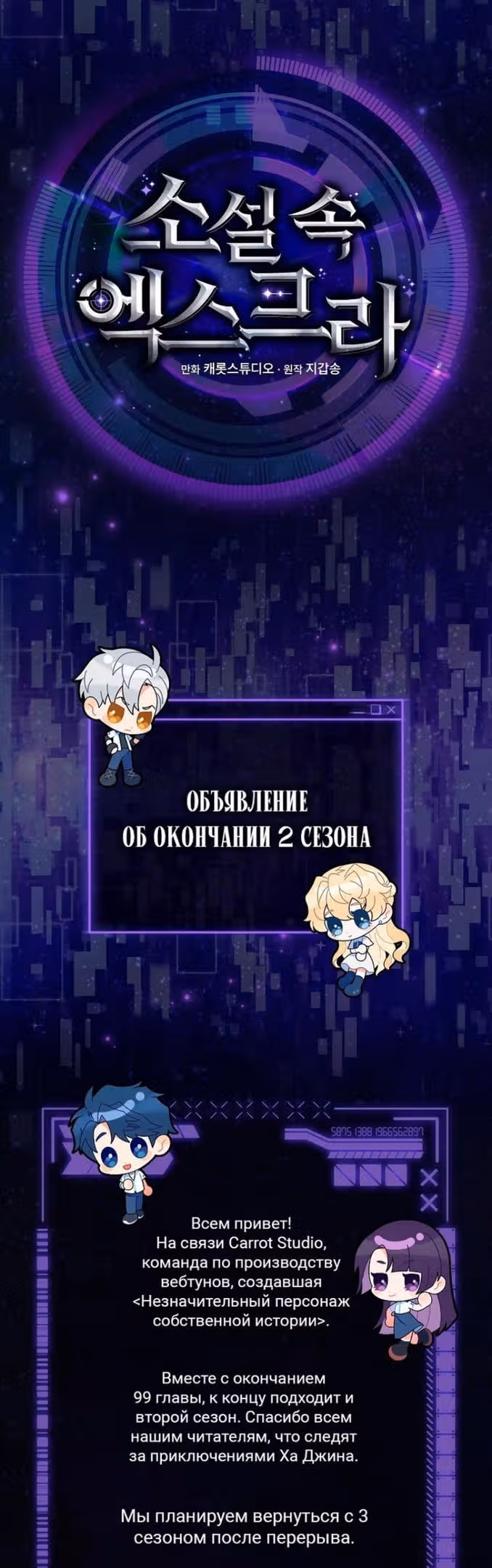 Незначительный персонаж собственной истории — Том 2 · Глава 99, страница 81