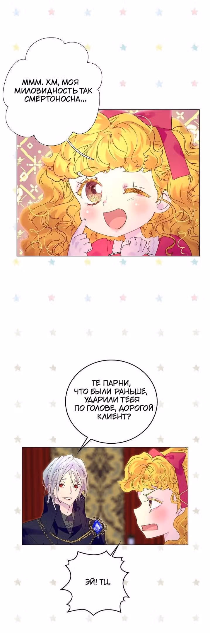 Лучшая героиня второго плана — Том 1 · Глава 91, страница 23