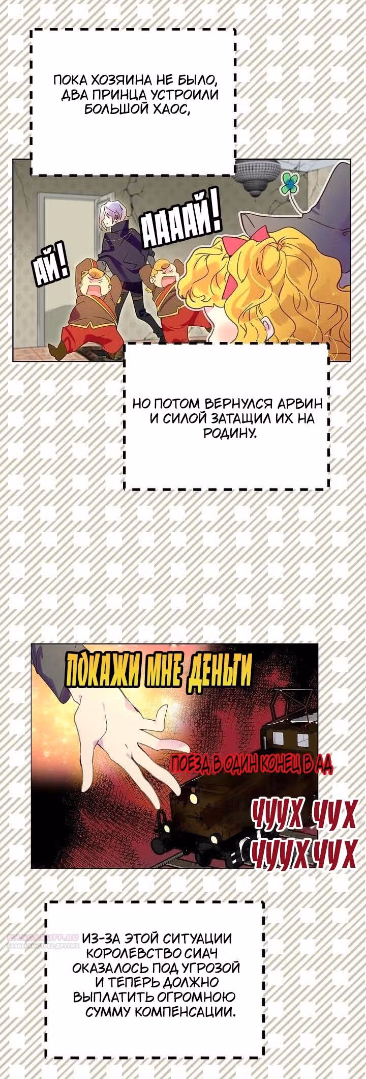 Лучшая героиня второго плана — Том 1 · Глава 91, страница 30