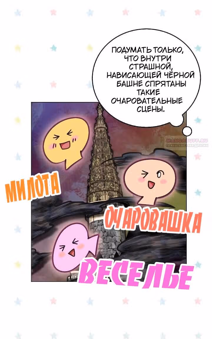 Лучшая героиня второго плана — Том 1 · Глава 91, страница 6