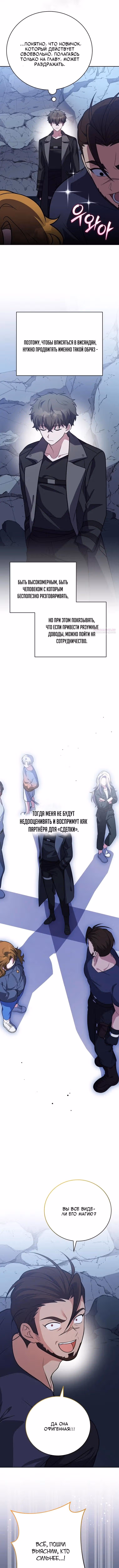 Незначительный персонаж собственной истории — Том 3 · Глава 163, страница 6