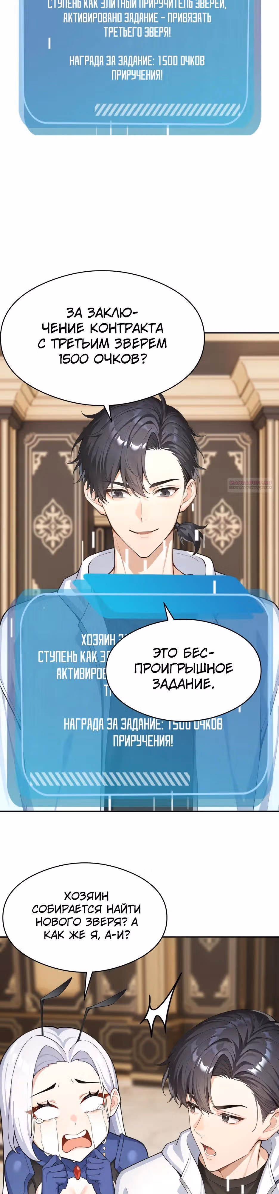 Я приручаю зверо-девушек! — Том 1 · Глава 26, страница 14