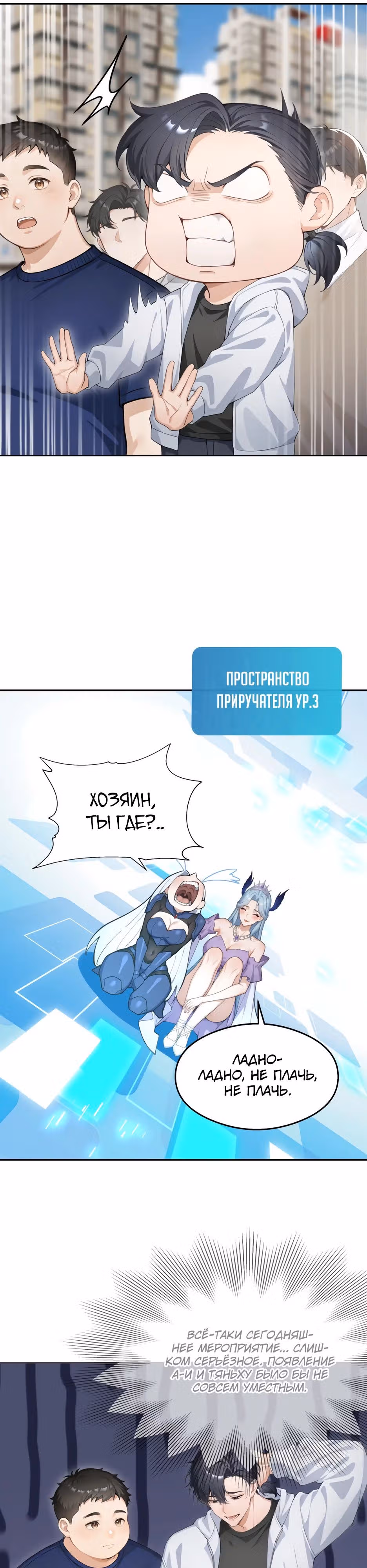 Я приручаю зверо-девушек! — Том 1 · Глава 26, страница 19