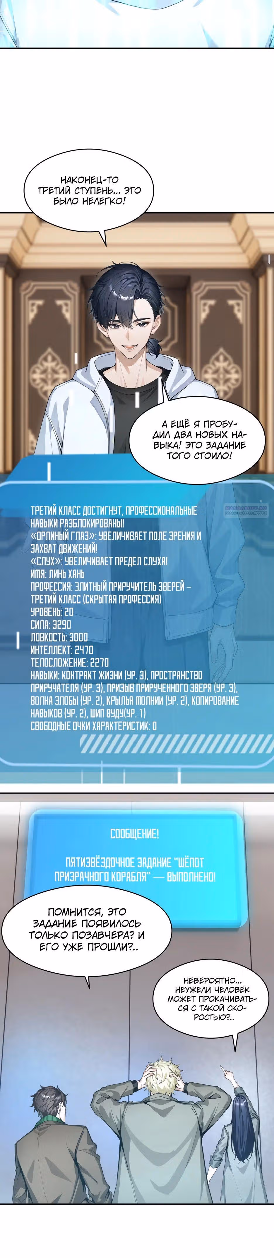 Я приручаю зверо-девушек! — Том 1 · Глава 26, страница 6