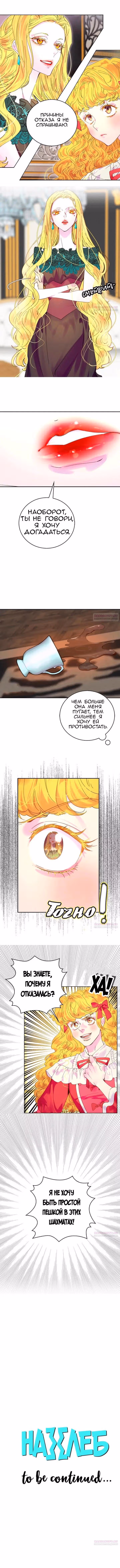 Лучшая героиня второго плана — Том 1 · Глава 96, страница 4