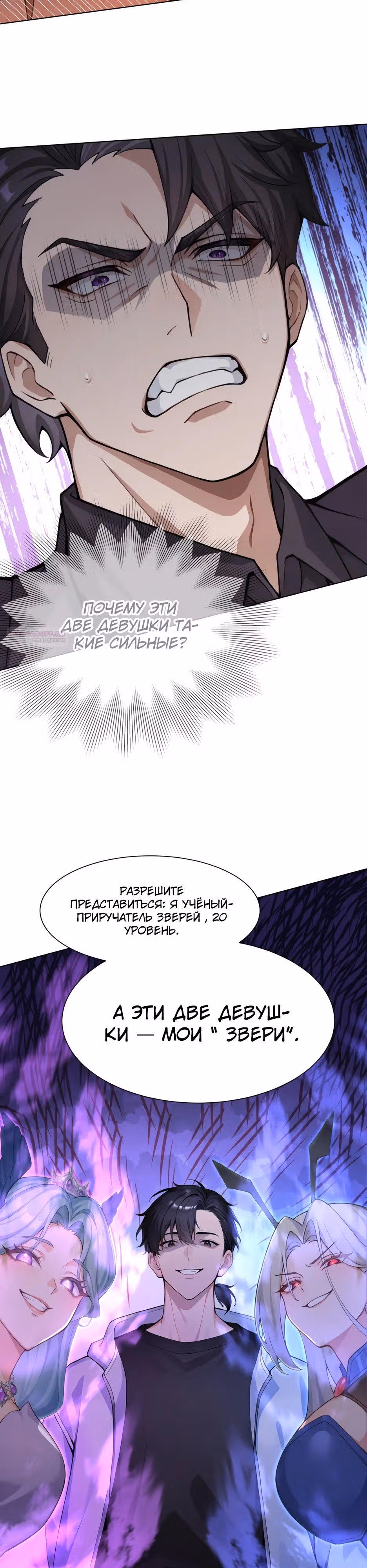 Я приручаю зверо-девушек! — Том 1 · Глава 24, страница 6