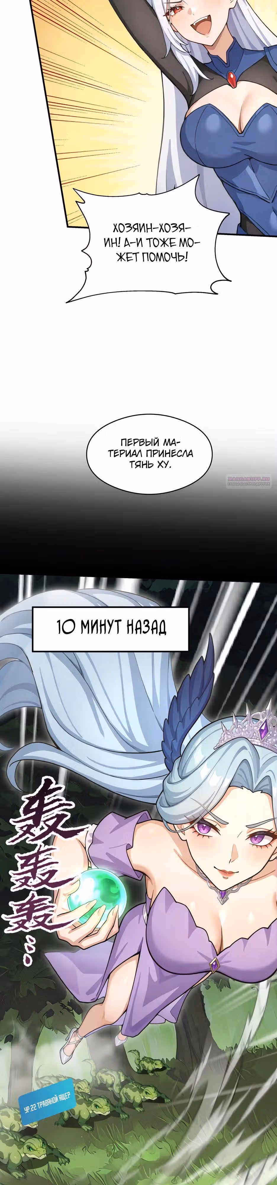 Я приручаю зверо-девушек! — Том 1 · Глава 22, страница 14