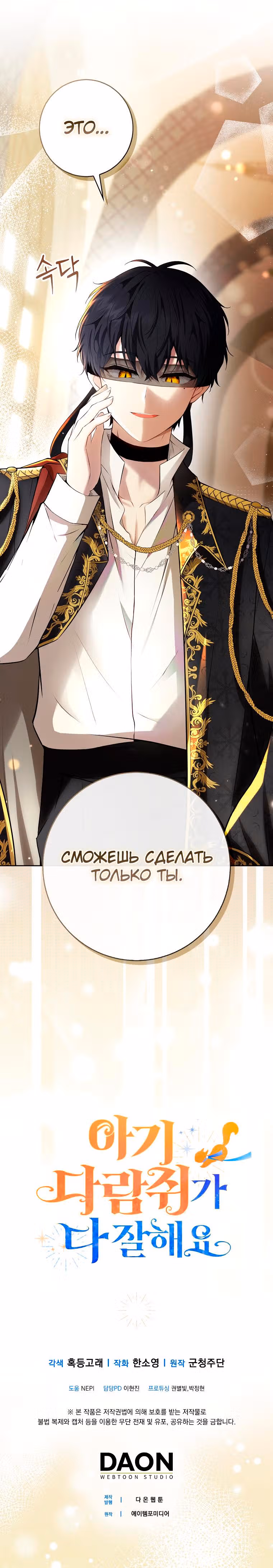 Одарённая Белочка — Том 2 · Глава 53, страница 8