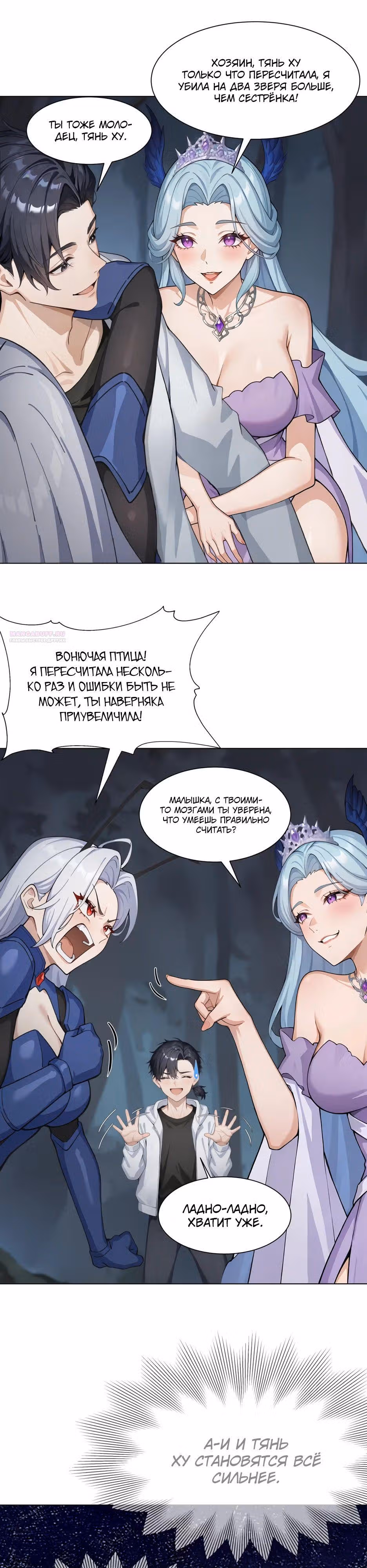 Я приручаю зверо-девушек! — Том 1 · Глава 20, страница 14