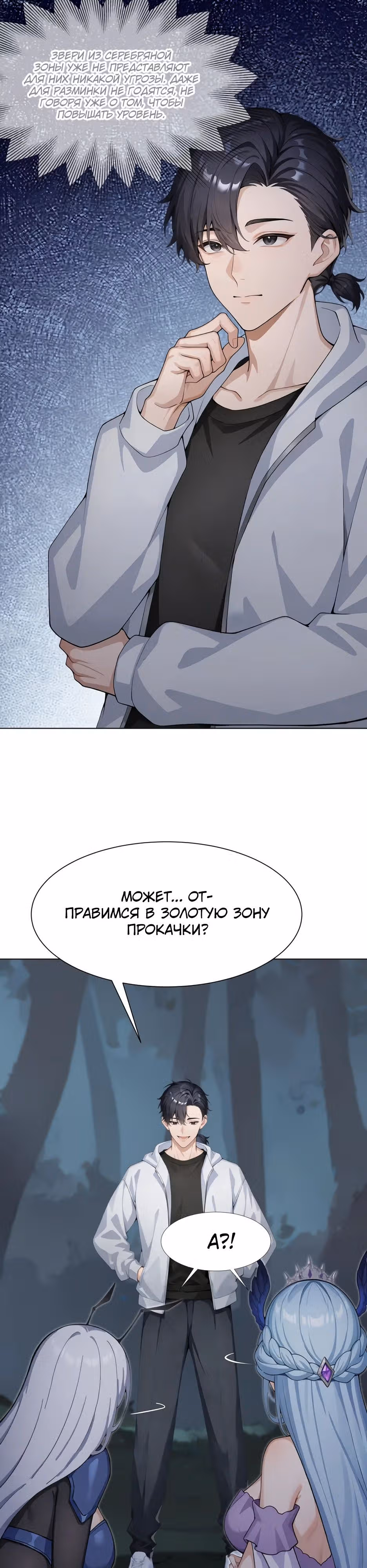 Я приручаю зверо-девушек! — Том 1 · Глава 20, страница 15