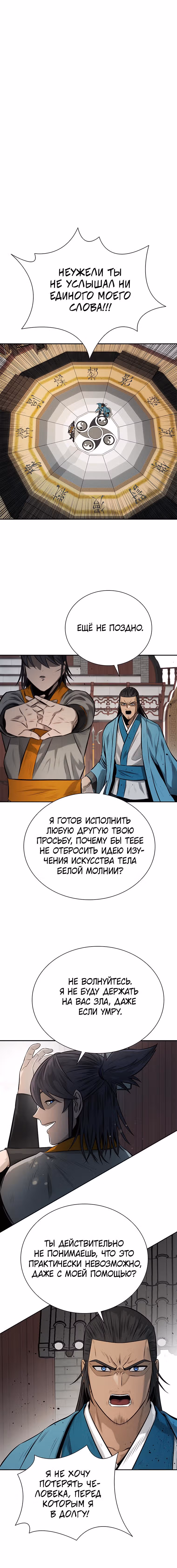 Император Меча Лунной Тени — Том 1 · Глава 16, страница 9