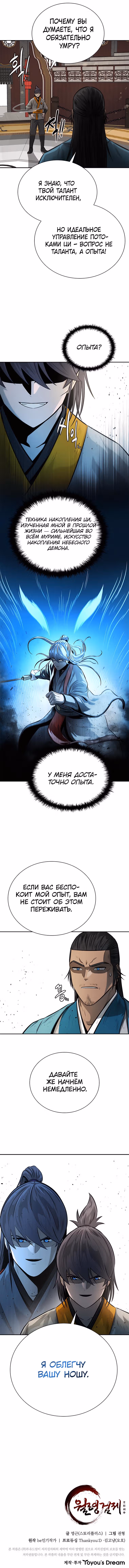 Император Меча Лунной Тени — Том 1 · Глава 16, страница 10