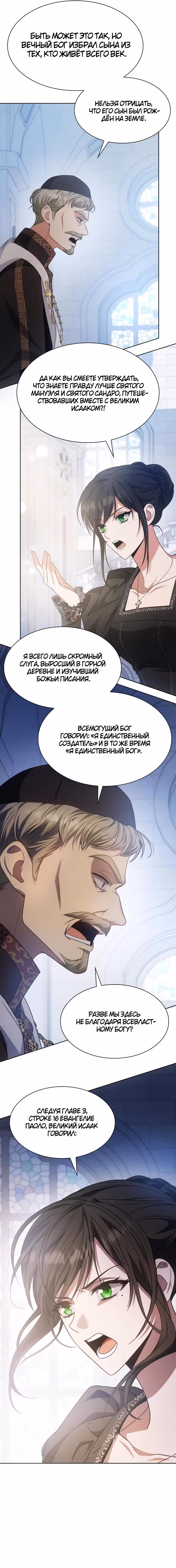 Сестра, в этой жизни я королева — Том 1 · Глава 11, страница 9