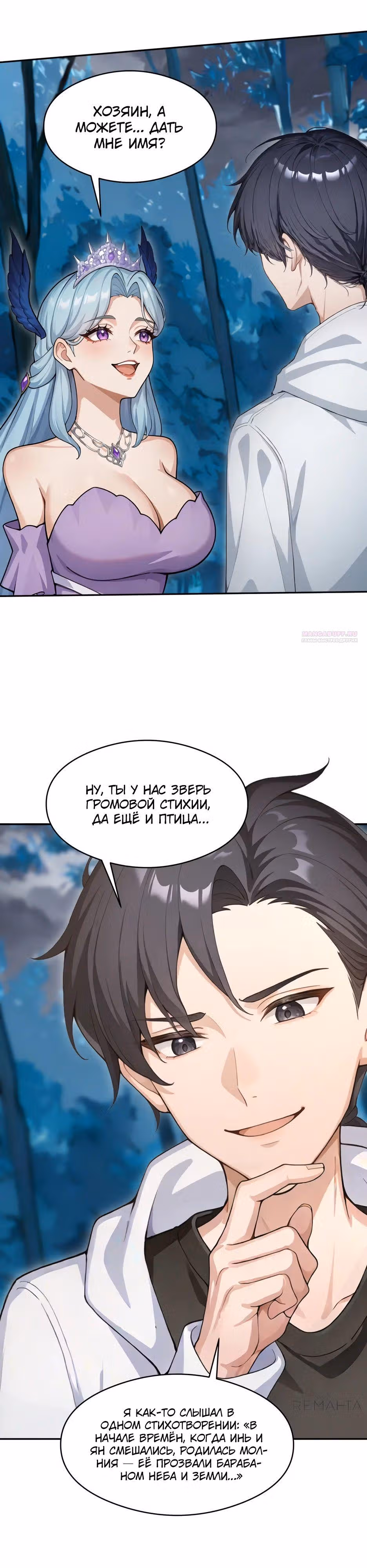 Я приручаю зверо-девушек! — Том 1 · Глава 17, страница 18