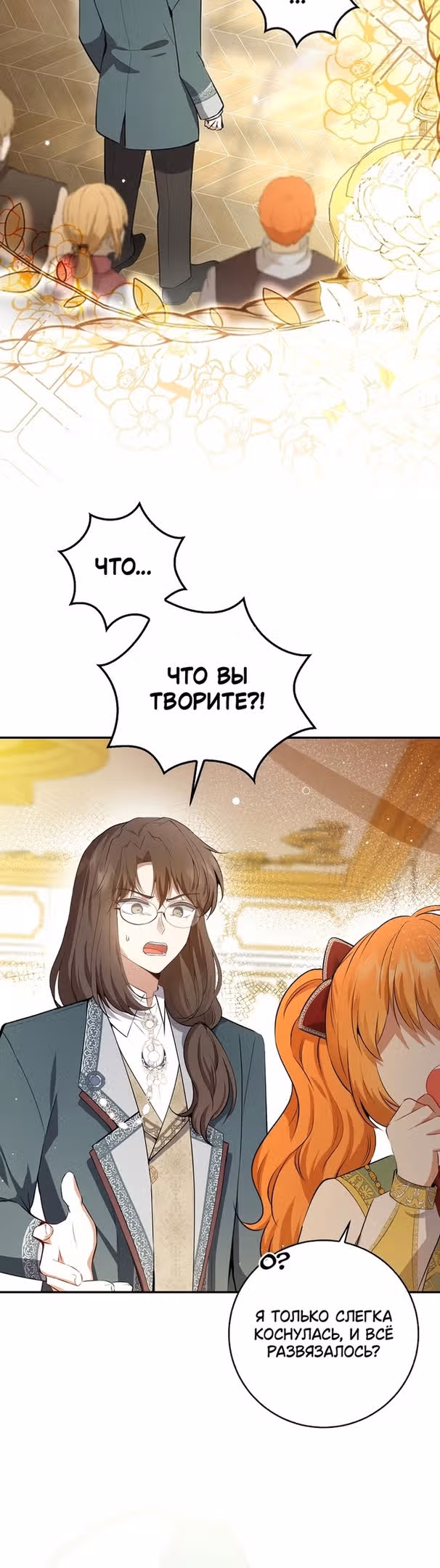 Одарённая Белочка — Том 2 · Глава 59, страница 15