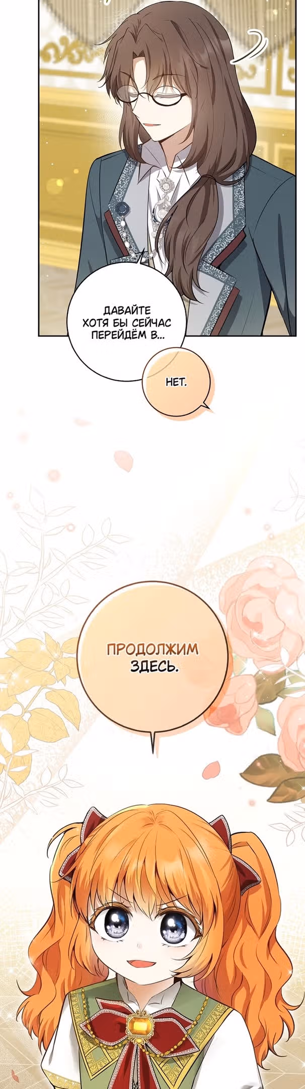 Одарённая Белочка — Том 2 · Глава 59, страница 4