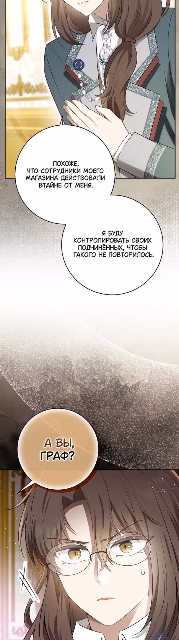 Одарённая Белочка — Том 2 · Глава 59, страница 39