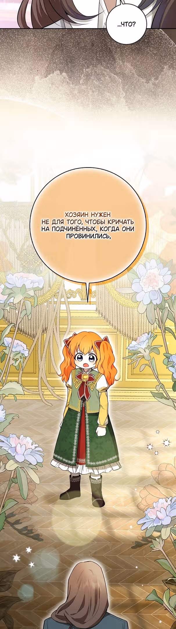 Одарённая Белочка — Том 2 · Глава 59, страница 40