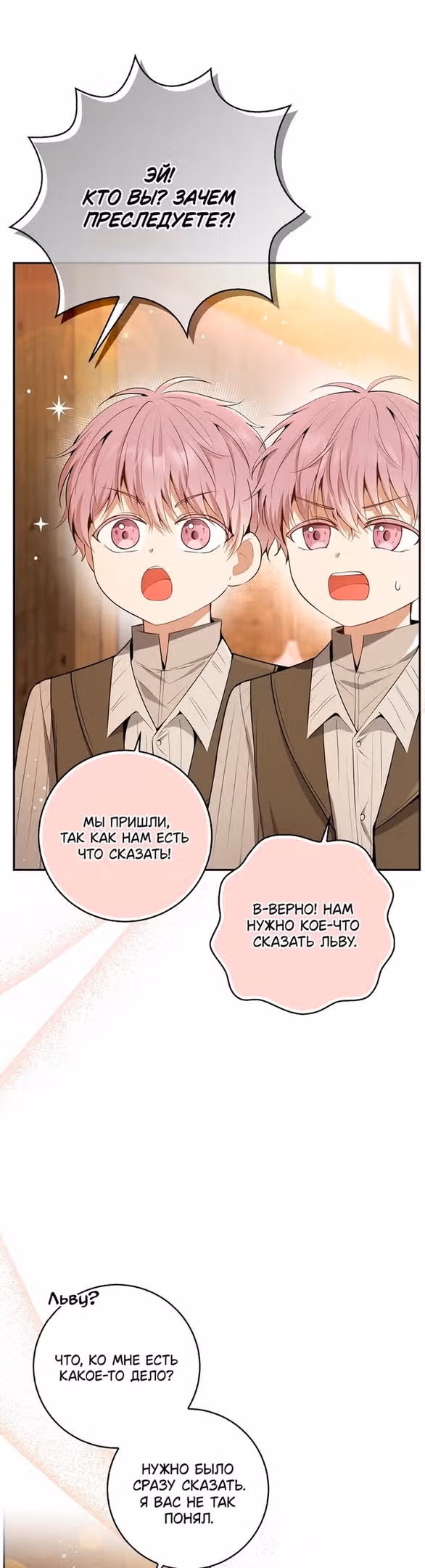 Одарённая Белочка — Том 2 · Глава 60, страница 16