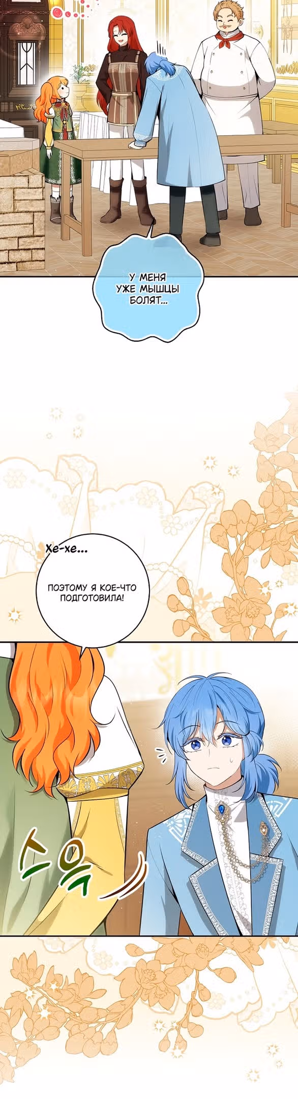 Одарённая Белочка — Том 2 · Глава 60, страница 3