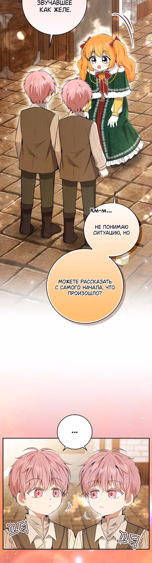 Одарённая Белочка — Том 2 · Глава 60, страница 22