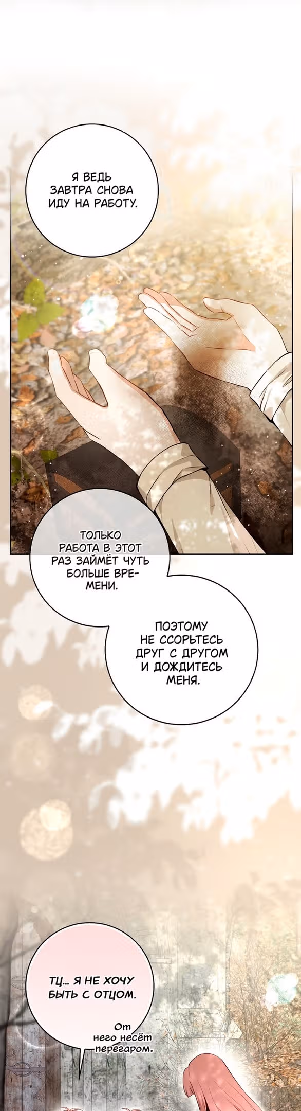 Одарённая Белочка — Том 2 · Глава 60, страница 25