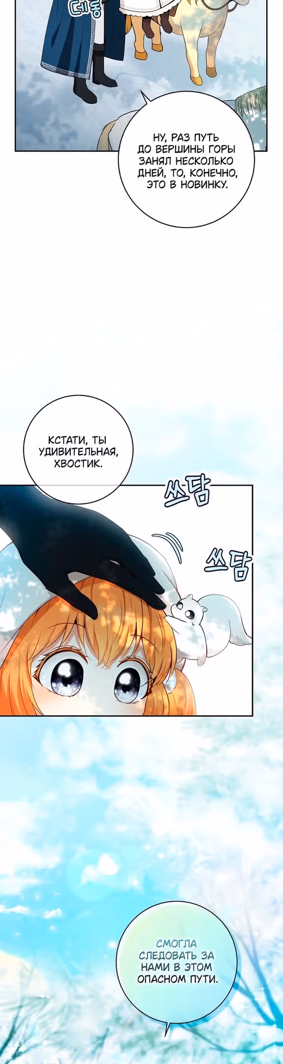 Одарённая Белочка — Том 2 · Глава 61, страница 4