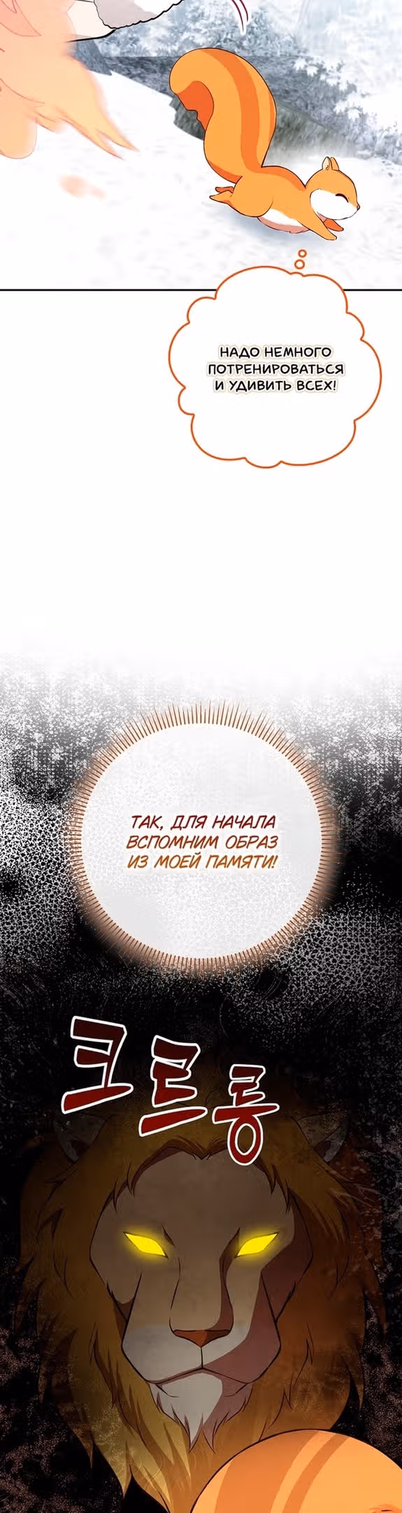 Одарённая Белочка — Том 2 · Глава 61, страница 40