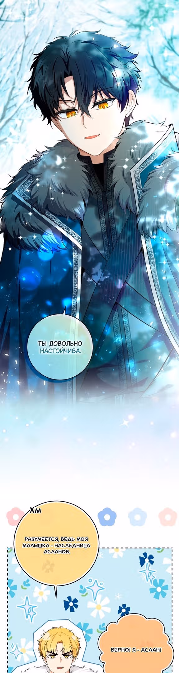 Одарённая Белочка — Том 2 · Глава 61, страница 5