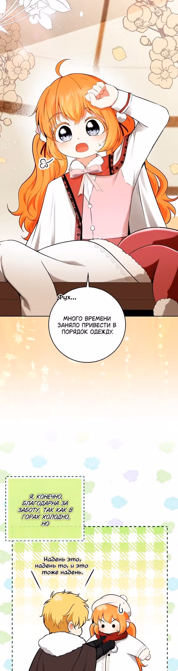 Одарённая Белочка — Том 2 · Глава 61, страница 8