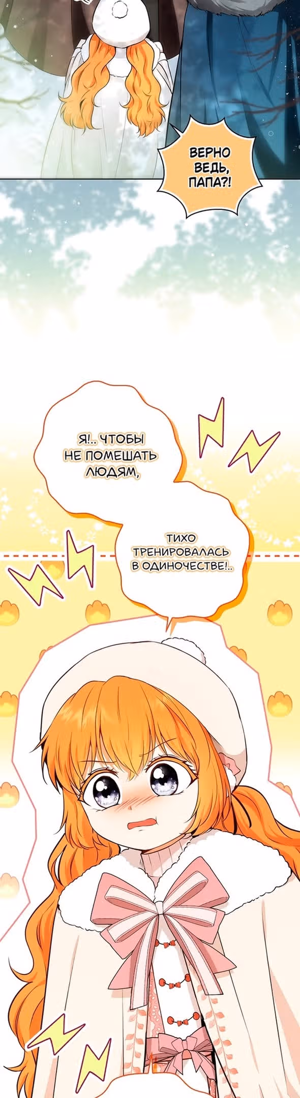 Одарённая Белочка — Том 2 · Глава 62, страница 4
