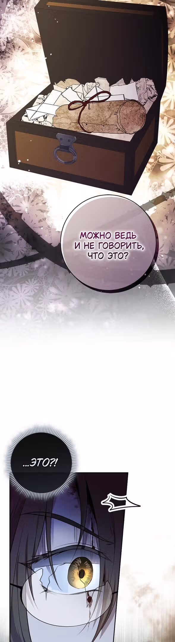 Одарённая Белочка — Том 2 · Глава 63, страница 24