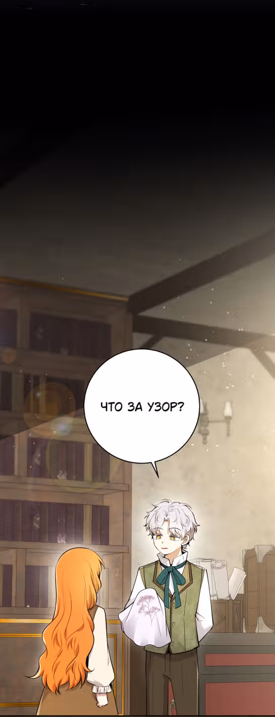 Одарённая Белочка — Том 2 · Глава 64, страница 62