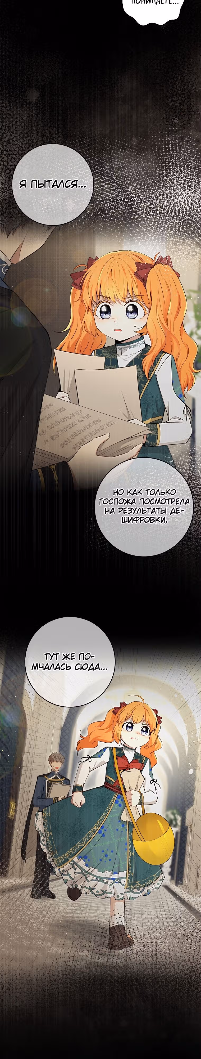Одарённая Белочка — Том 2 · Глава 65, страница 3