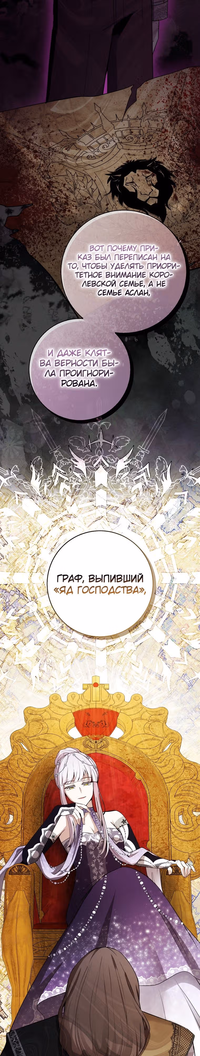 Одарённая Белочка — Том 2 · Глава 65, страница 21