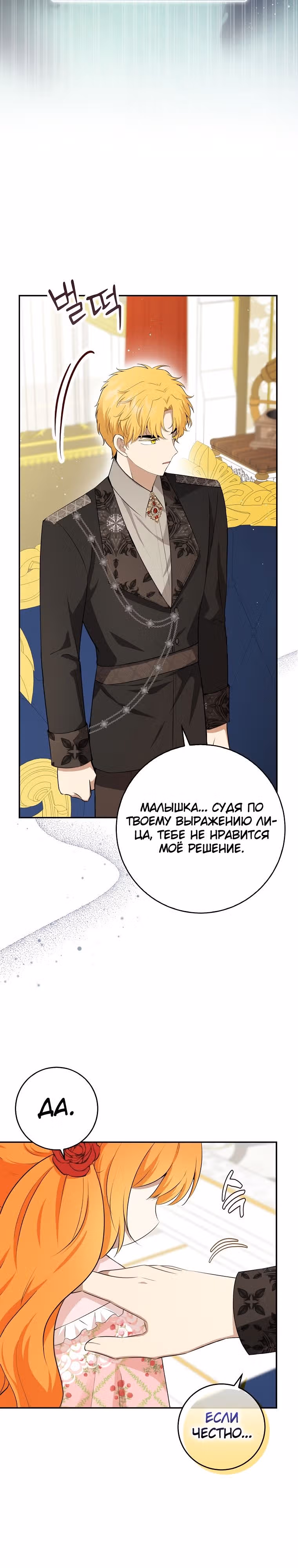 Одарённая Белочка — Том 2 · Глава 69, страница 27