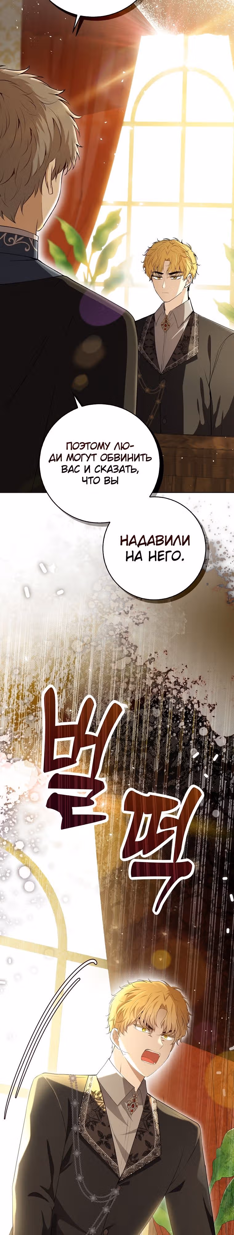 Одарённая Белочка — Том 2 · Глава 69, страница 4