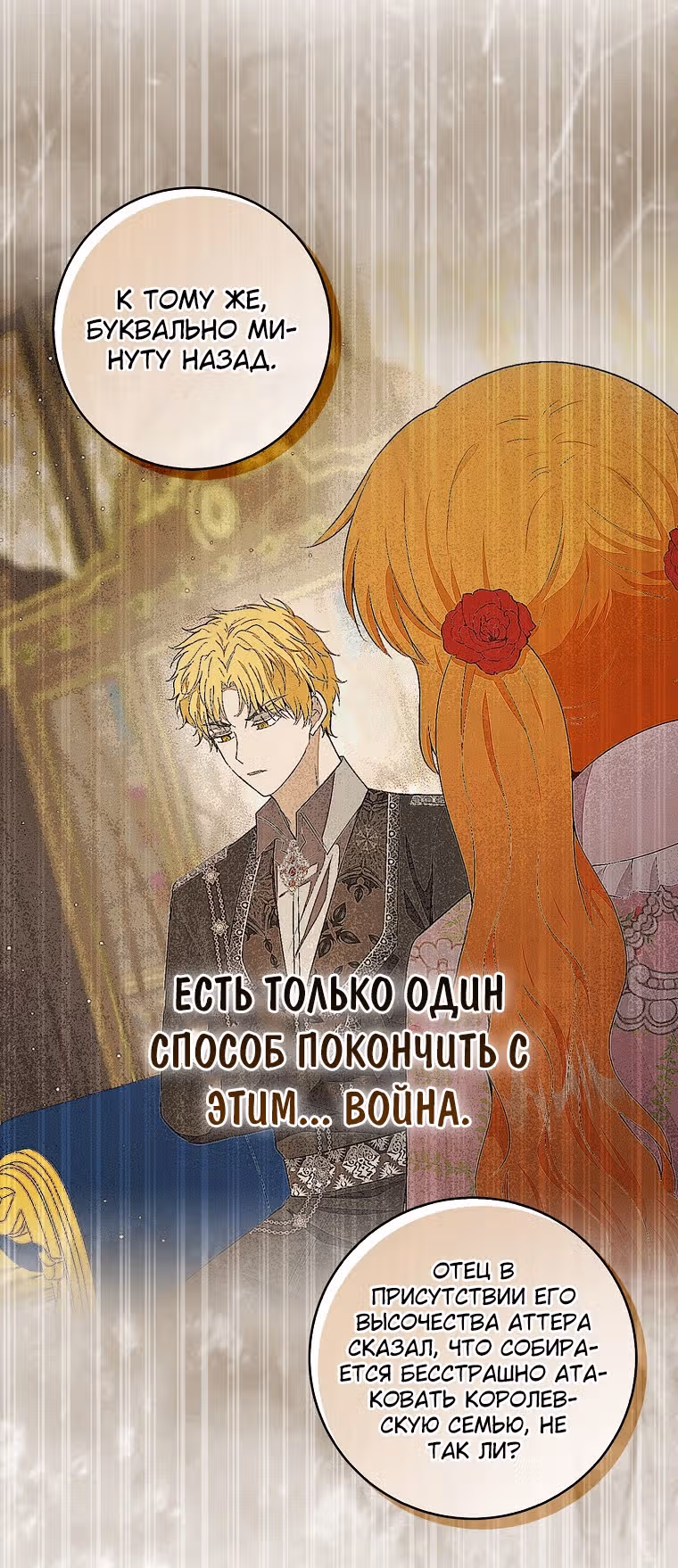 Одарённая Белочка — Том 2 · Глава 70, страница 29
