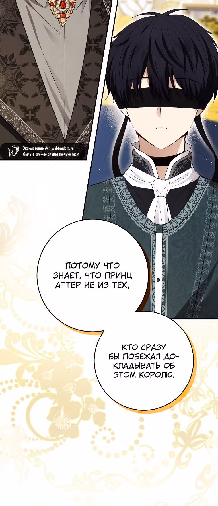 Одарённая Белочка — Том 2 · Глава 70, страница 31